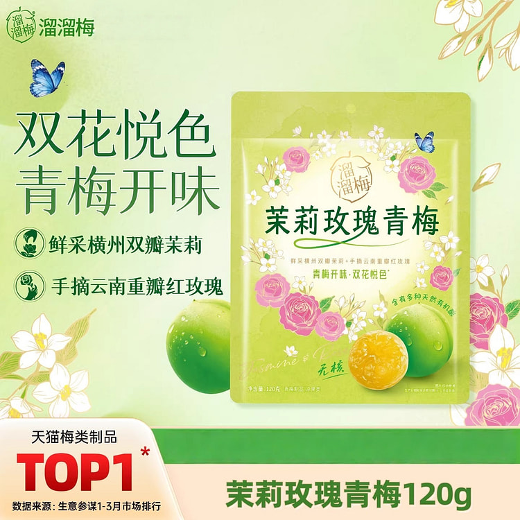 Liuliumei jasmine rose green plum 120g
