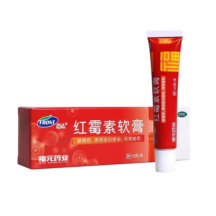 福元 红霉素软膏 10g消炎感染痤疮药膏