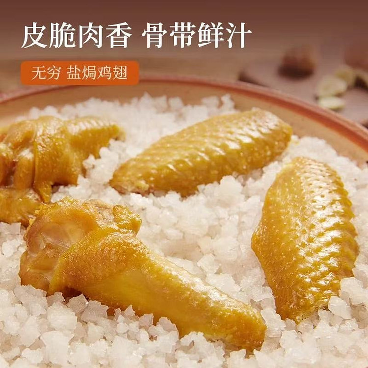 无穷盐焗鸡翅12只