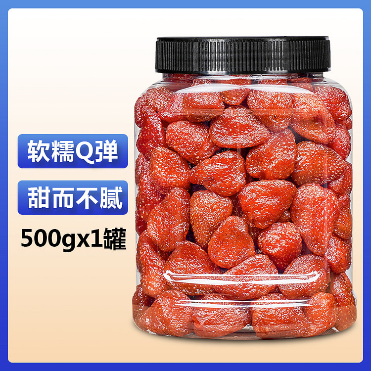 八只金猫整颗草莓干500g*1罐