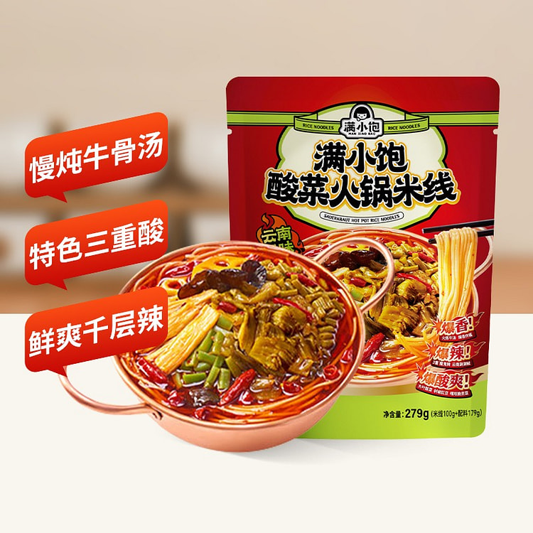 满小饱 酸菜火锅米线云南风味爆香