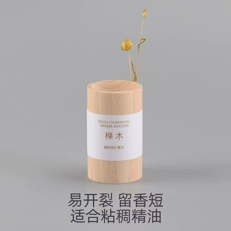实木扩香木家用 无火香薰精油《榉木》