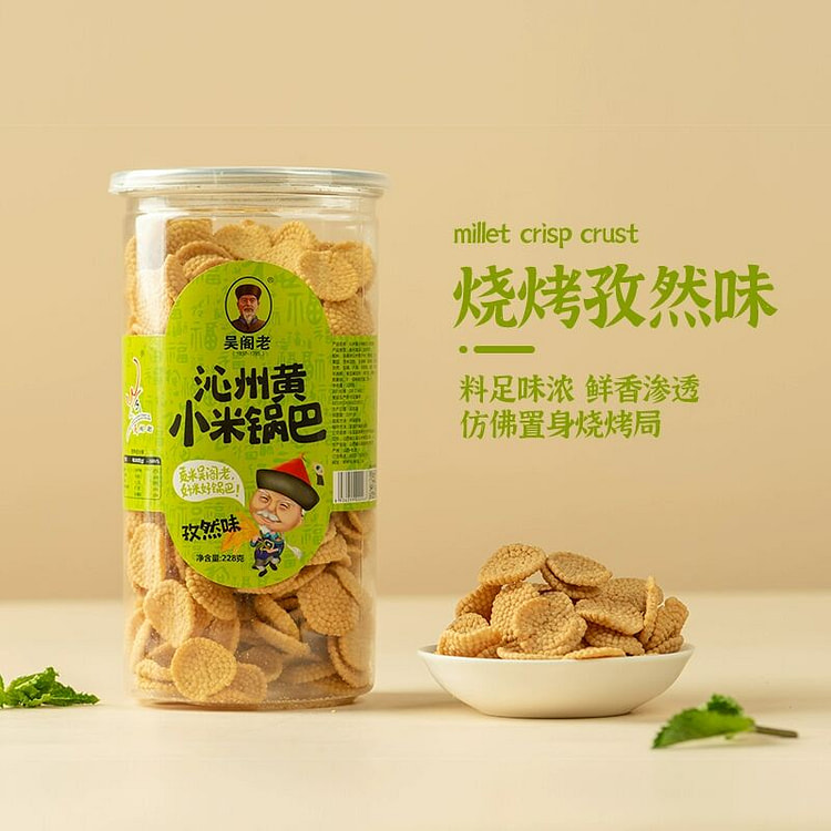 沁州黄小米锅巴烧烤孜然味