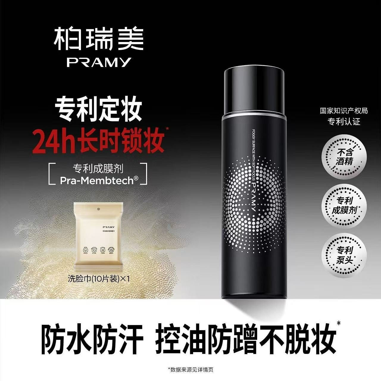 PRAMY Brilliant Makeup spray 100ml 100 ml