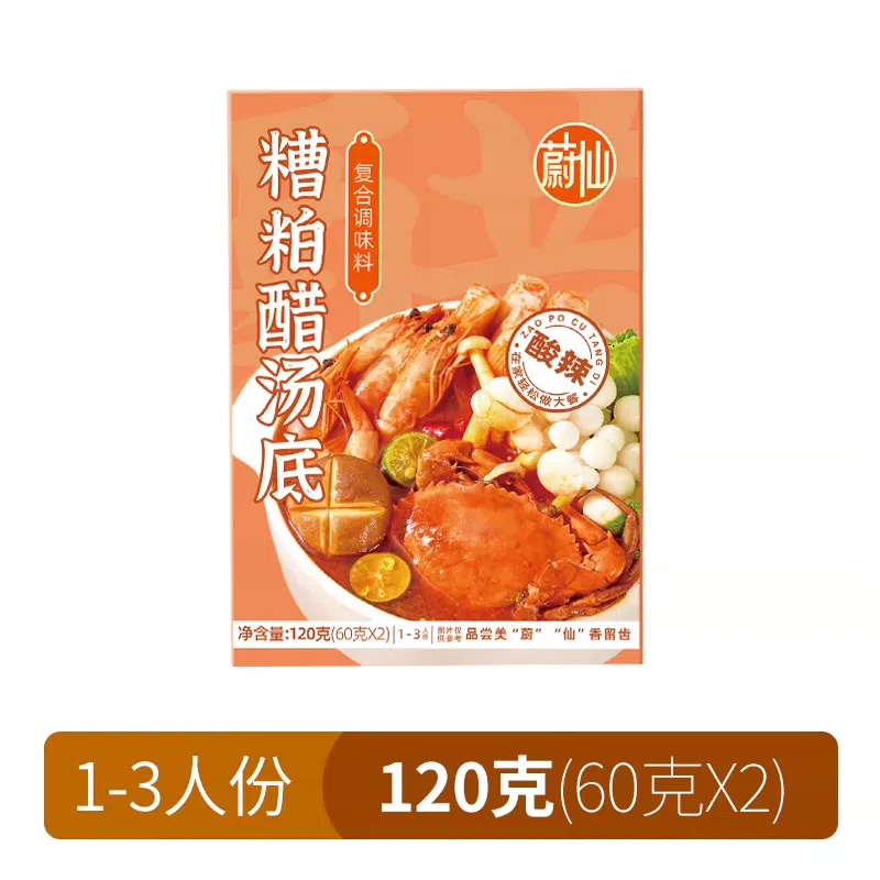 Weixian dregs vinegar soup base 60g * 2 120 g