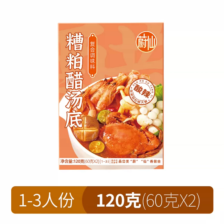 蔚仙 糟粕醋汤底 60g*2 120 克