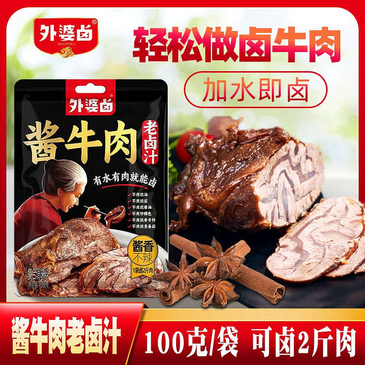 外婆卤 酱牛禸调料包