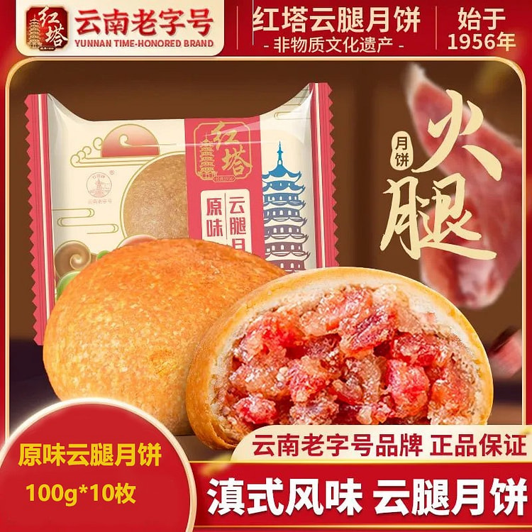 红塔 原味云腿月饼 宣威火腿云腿饼 散装10个装 1000 克