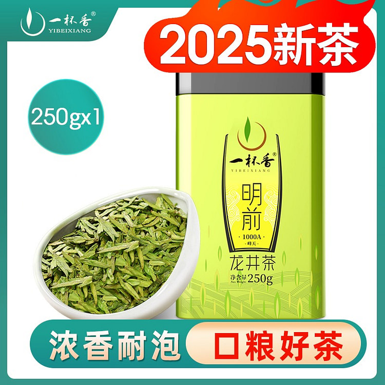 2025新茶明前龙井茶绿茶叶250g明前1000A