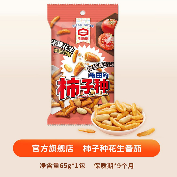 Kamida persimmon rice cracker peanut tomato 260g