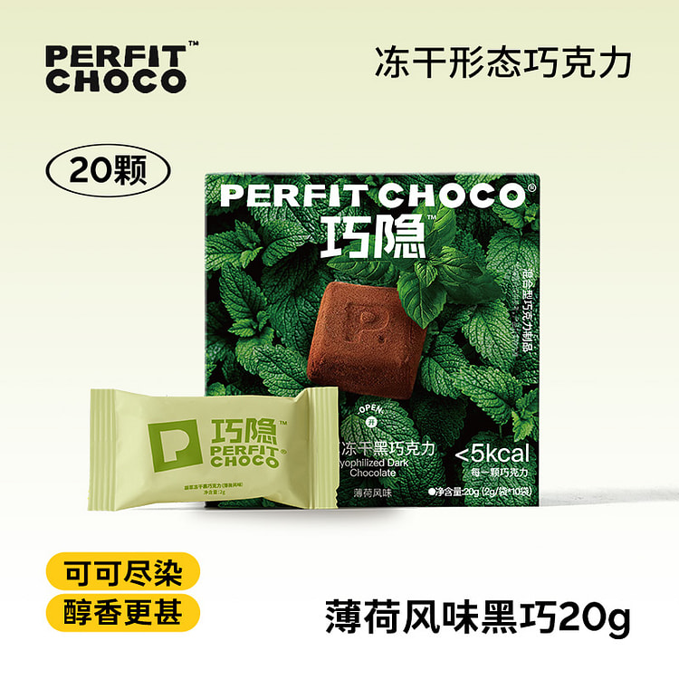 黑巧克力0代可可脂凝萃冻干黑巧薄荷20g*1盒