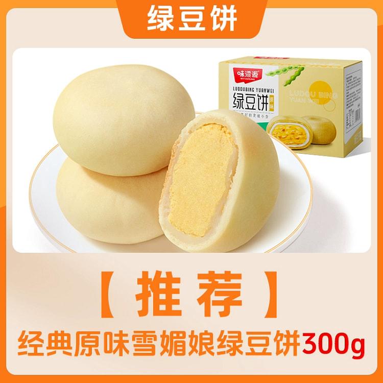 味滋源绿豆饼糕点原味300g*1盒