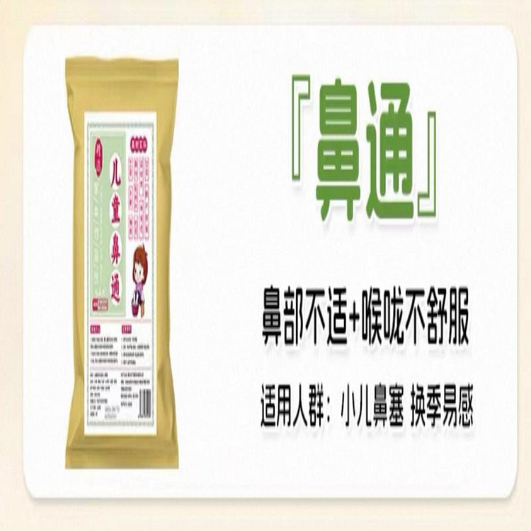 儿童洗澡足浴包增强体质身体健康《鼻通款》1袋30包 600 克