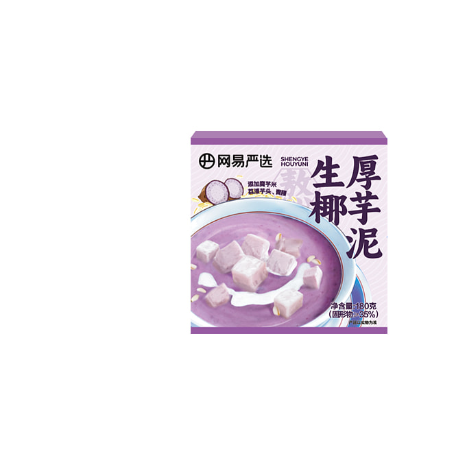 网易严选生椰厚芋泥开盖即食荔浦芋头180g*1罐