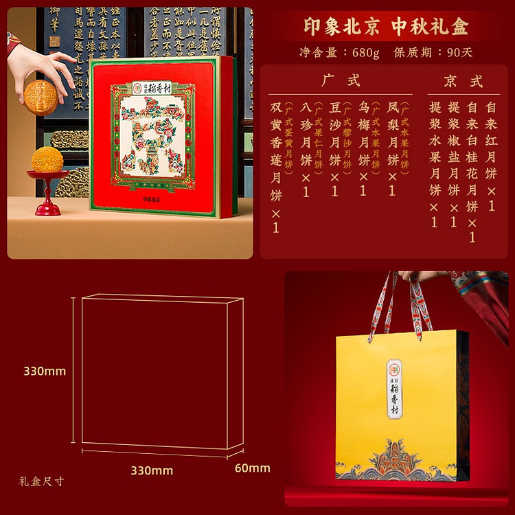 Impression Beijing Mooncake Gift Box 1 box