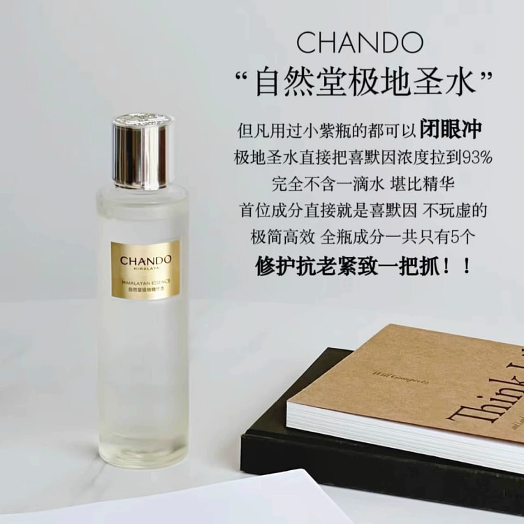 CHANDO自然堂极地精华露*1瓶