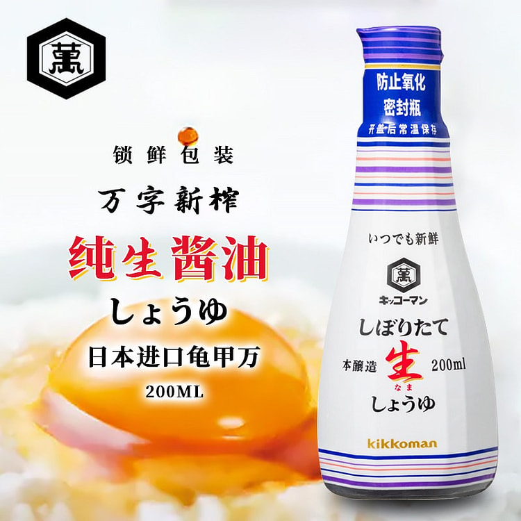 Mizkan Fresh-Pressed Raw Soy Sauce for Sashimi 200 ml