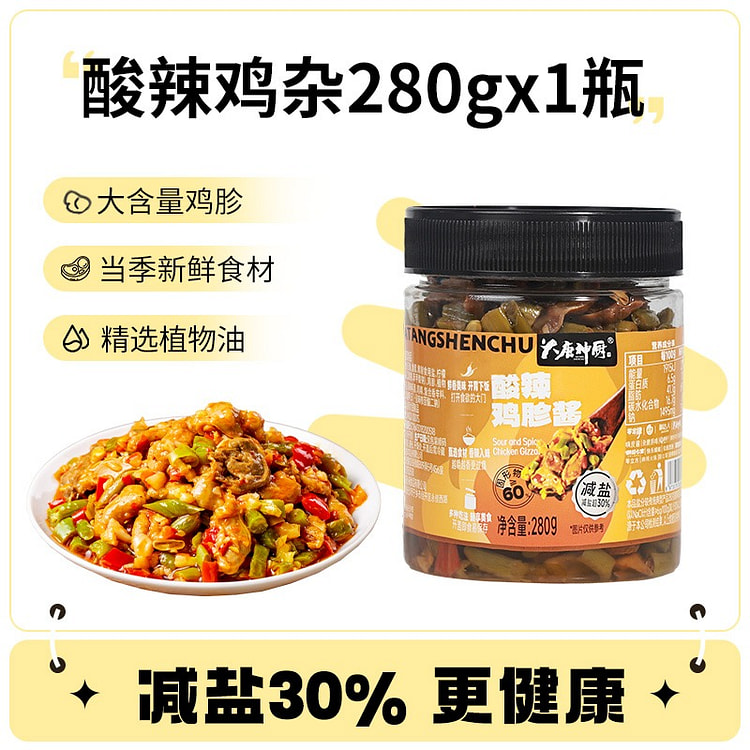 酸辣鸡杂下饭菜 鸡胗鸡心鸡肠香辣自制酱菜1瓶