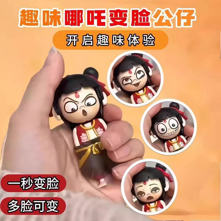 哪吒变脸玩具手办按压变脸表情包小公仔1个