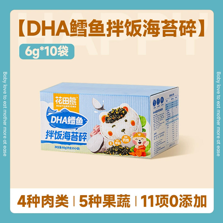 花田熊DHA鳕鱼拌饭海苔碎儿童无添加剂高钙寿司海苔材料60g*1箱