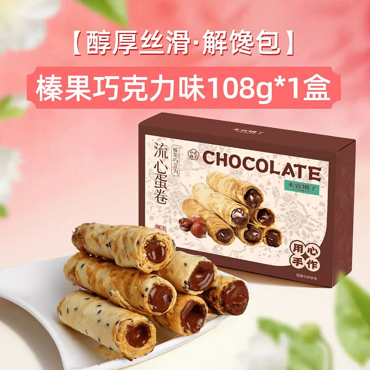 本宫饿了·榛果巧克力流心蛋卷108g 108 克