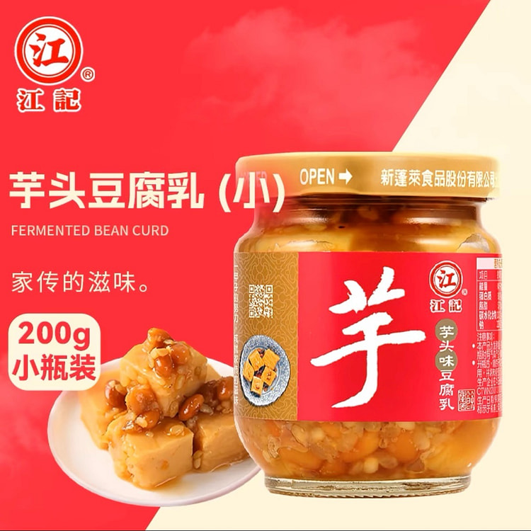 台湾江记【芋头味豆腐乳】台湾家乡味好吃巨下饭酱菜红曲酒酿腐乳台湾人从小吃到大