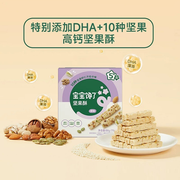 【宝宝馋了】DHA藻油高钙坚果酥《原味》1盒 66 克