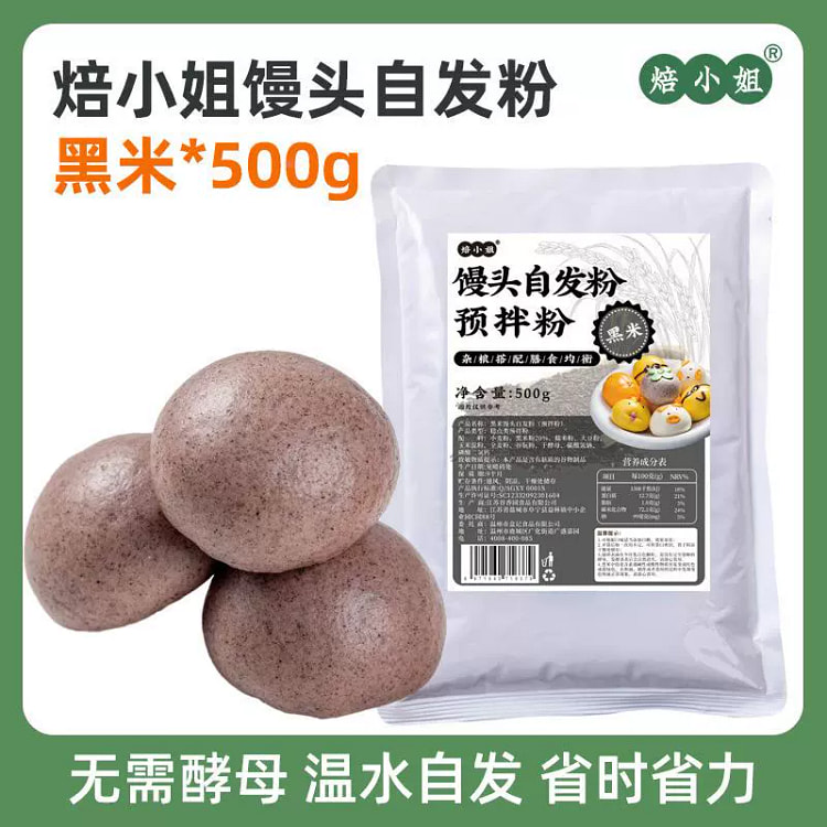 自发面粉黑米*1袋