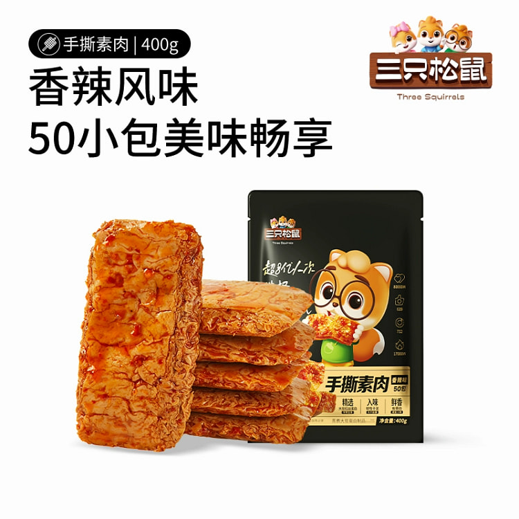 三只松鼠手撕素肉香辣味270g 270 克
