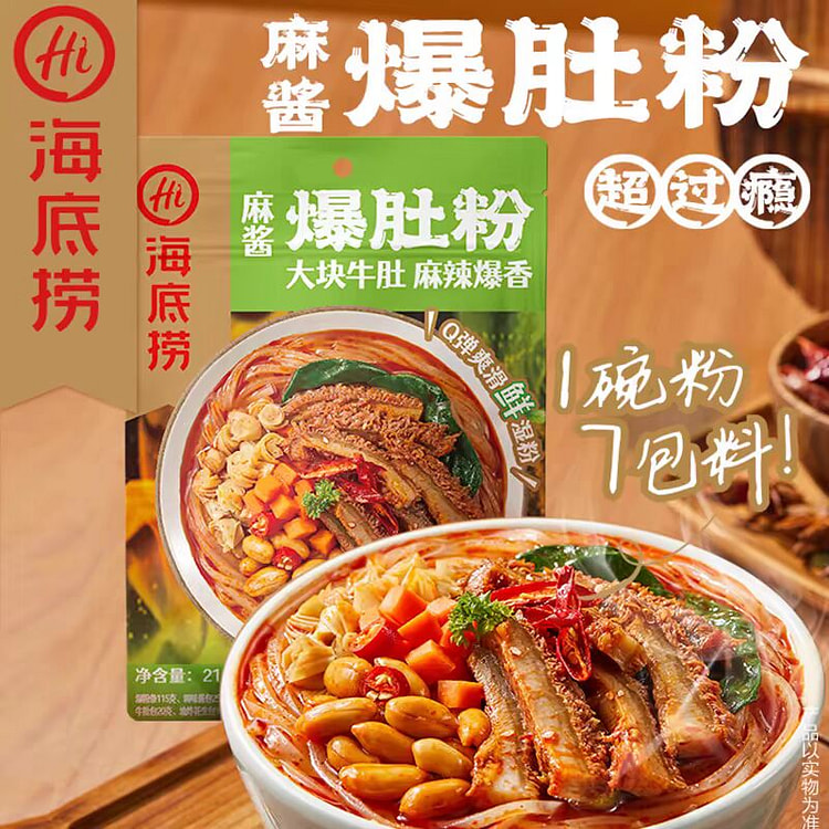 海底捞酸辣粉麻酱爆肚粉 速食宵夜粉面