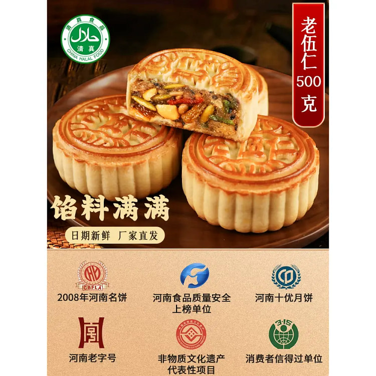 马四老五仁月饼5块