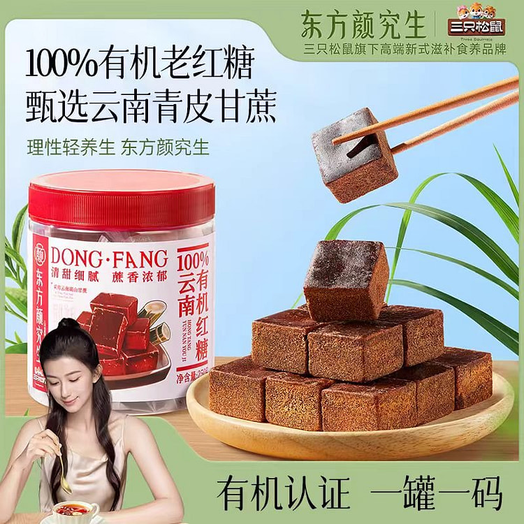 三只松鼠云南有机红糖250g/罐 蔗糖冲泡饮品