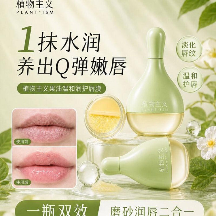 植物主義 2in1 リップスクラブバーム 保湿唇ジワケア  8.6g 2 本
