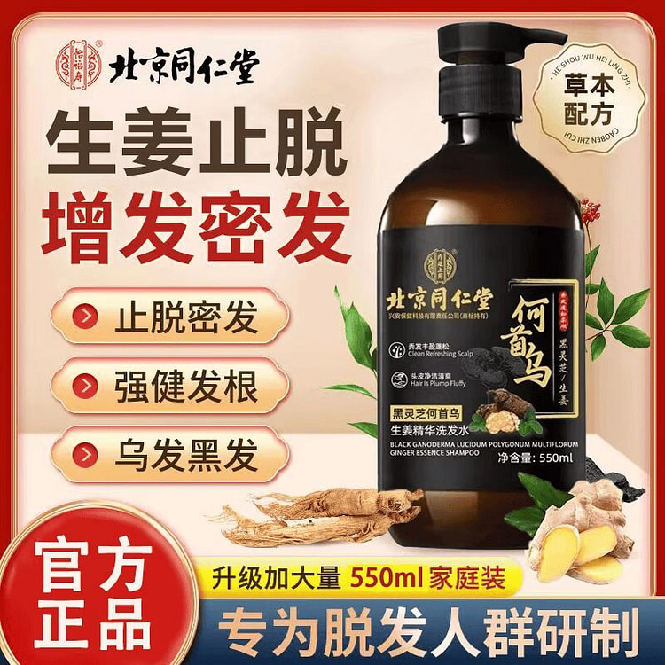 同仁堂 黑灵芝何首乌洗发水 育发增密控油洗发露1瓶 550 毫升