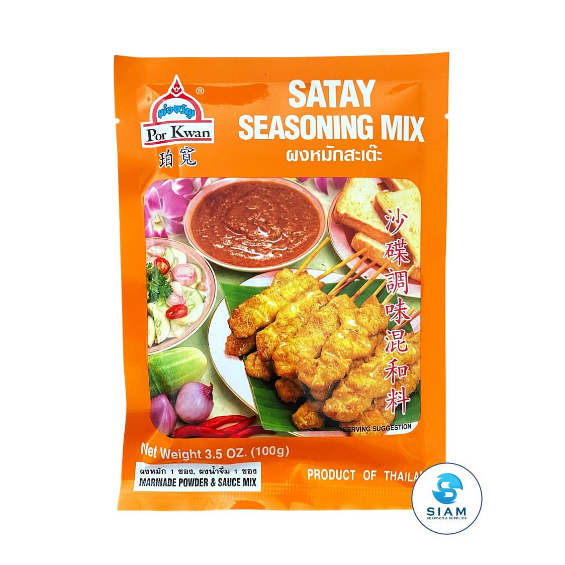 Por Kwan Satay Seasoning Mix (Marinade Powder & Satay Sauce Mix) 3.5 oz
