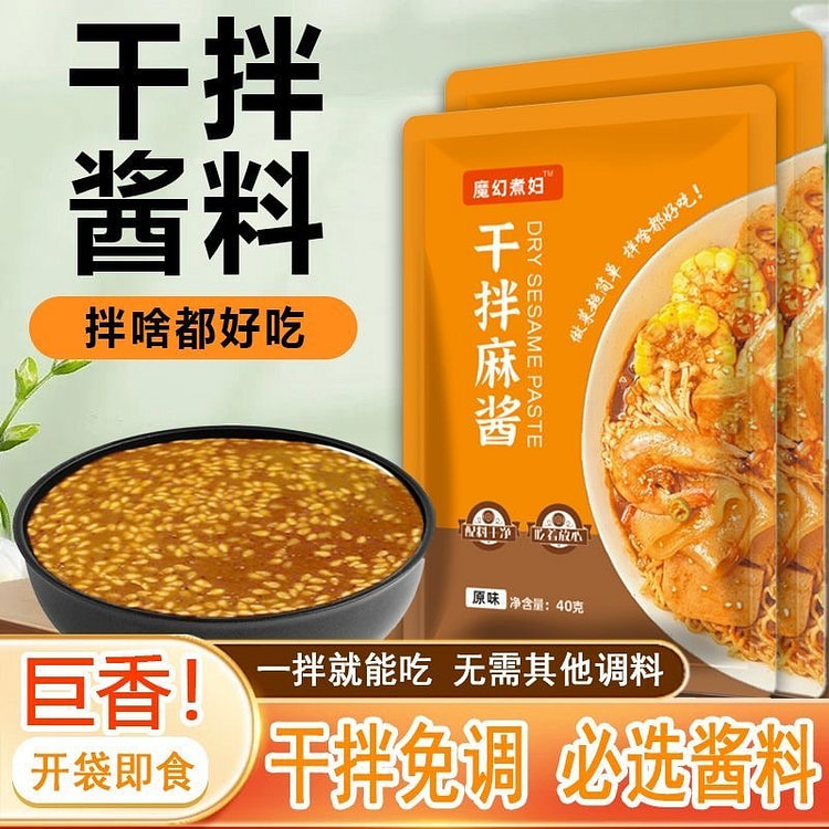 凉皮麻酱拌面酱芝麻酱调料包1袋 (min 2)