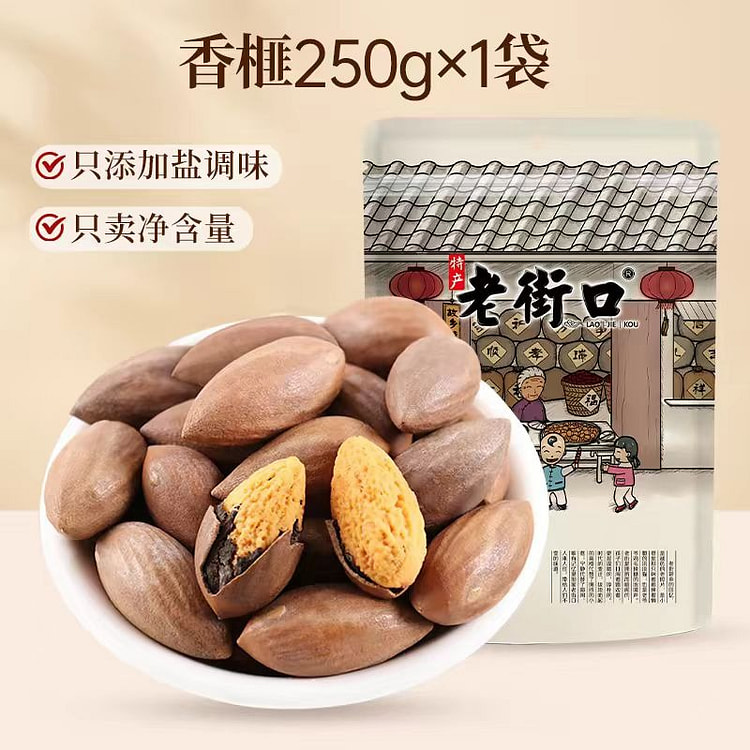 老街口 香榧 枫桥特产 坚果零食 250g*1袋 250 克