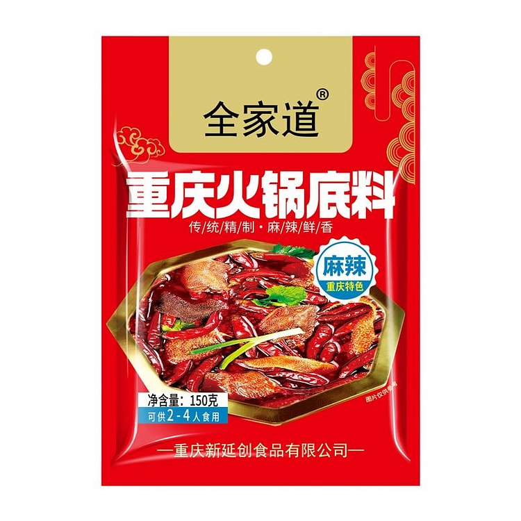 全家道重庆火锅底料麻辣香辣串串干锅烧菜冒菜调料 150 克