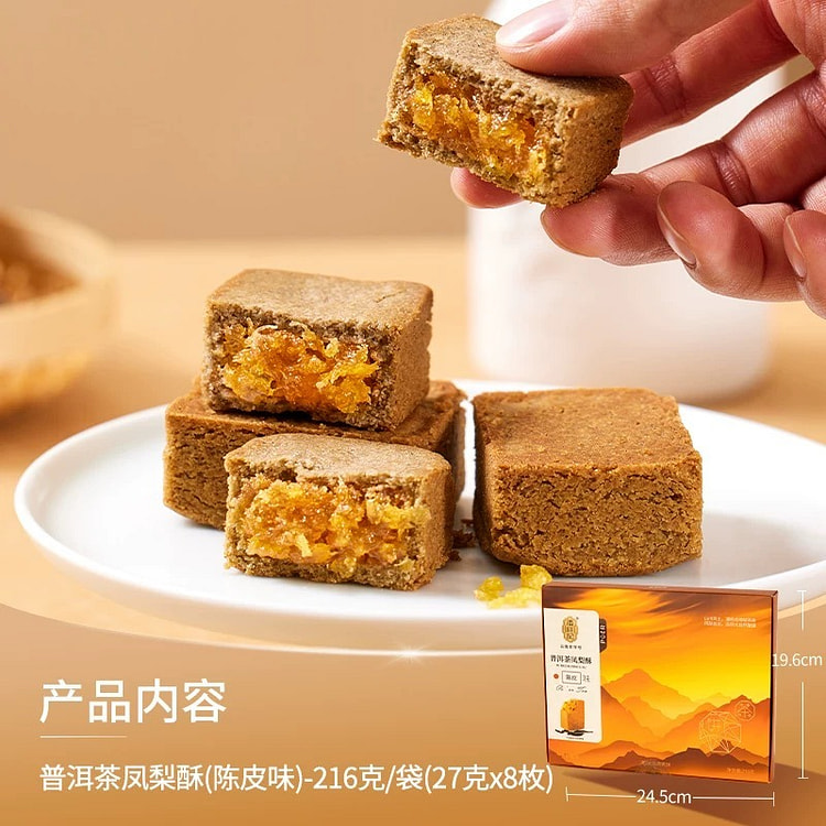 云南特产潘祥记普洱茶凤梨酥 零食甜点茶酥茶点中式糕点心礼盒27g*8 陈皮味
