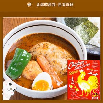 Rakkyo Soup Curry Loved Locally and Nationwide 1 each