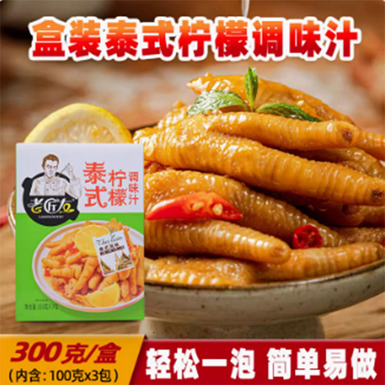 泰式柠檬调味汁
