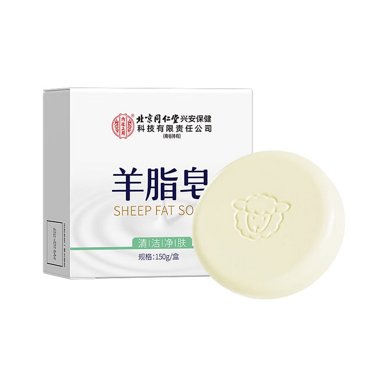 北京同仁堂 羊脂皂 150g  清洁净肤 沐浴洗脸 150 克