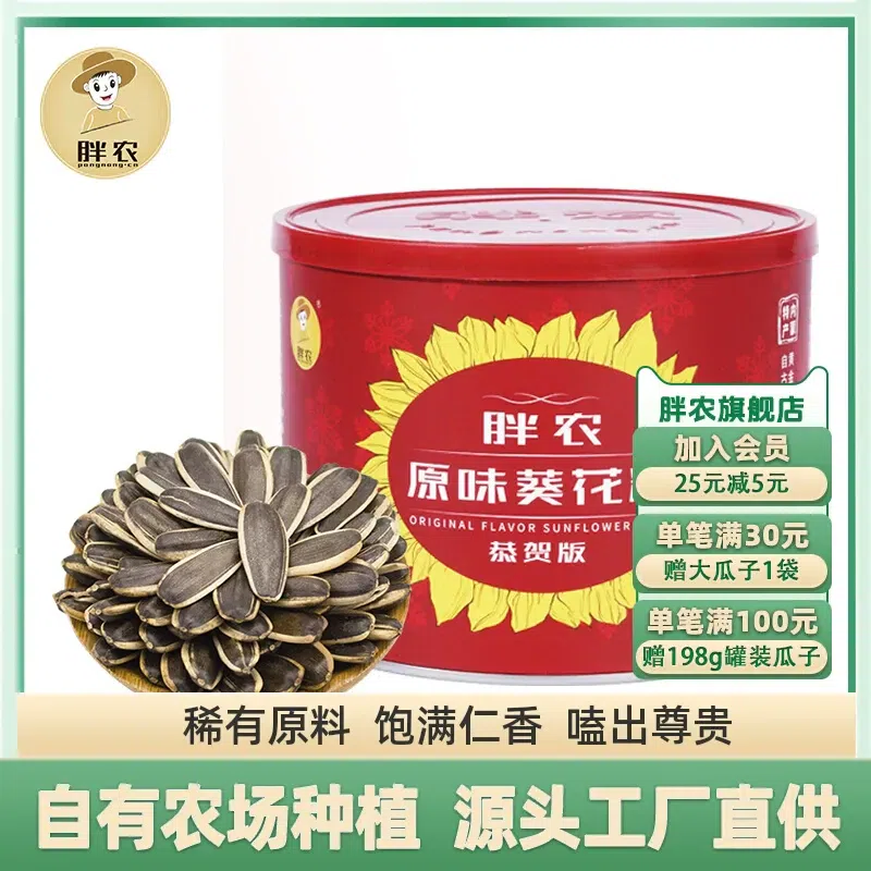 Fat farmers Original sunflower seeds Congratulations edition 220g canned sunflow 220 g