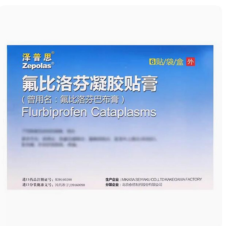 泽普思 氟比洛芬凝胶贴膏6贴 骨关节炎肩周炎