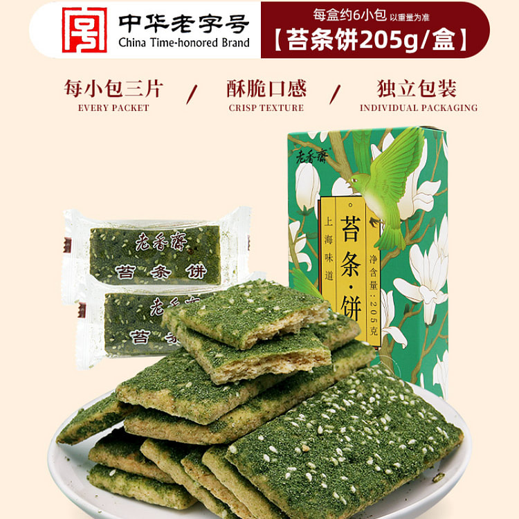 老香斋海苔条饼 208g*1盒装