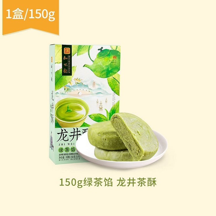 知味观糕点零食杭州龙井酥绿茶馅茶点心酥饼150g