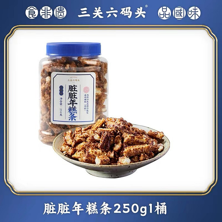 宁波特产三关六码头红糖脏脏年糕条1桶 250 克