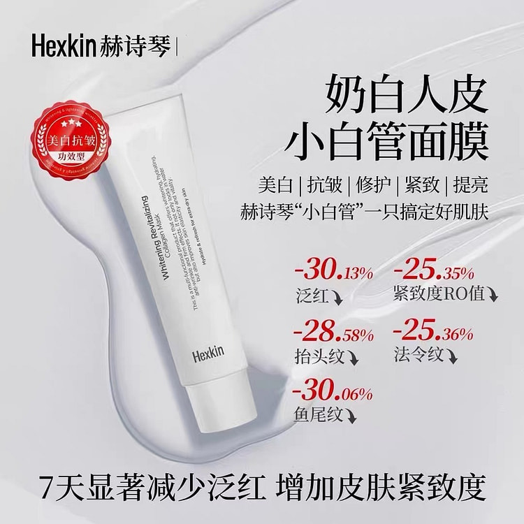 韩国赫诗琴小白管美白人皮面膜胶原蛋白撕拉紧致抗皱