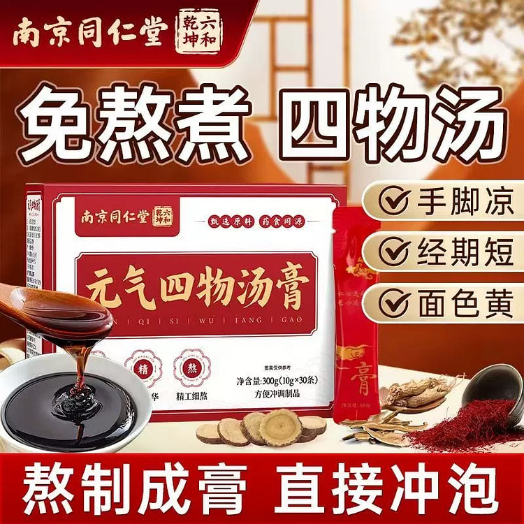 【补气养血】同仁堂 四物汤