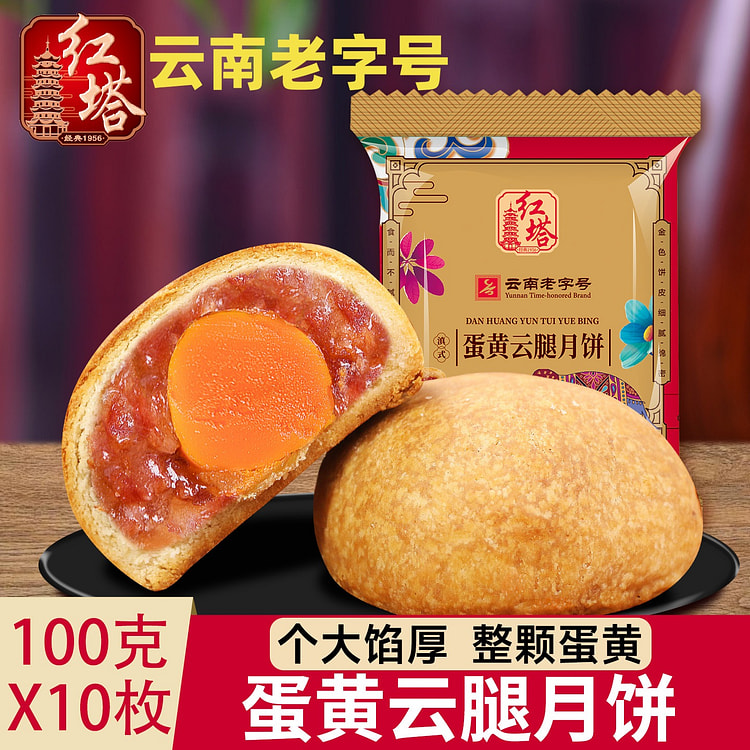 云南宣威 红塔蛋黄火腿月饼 中秋月饼 散装10枚